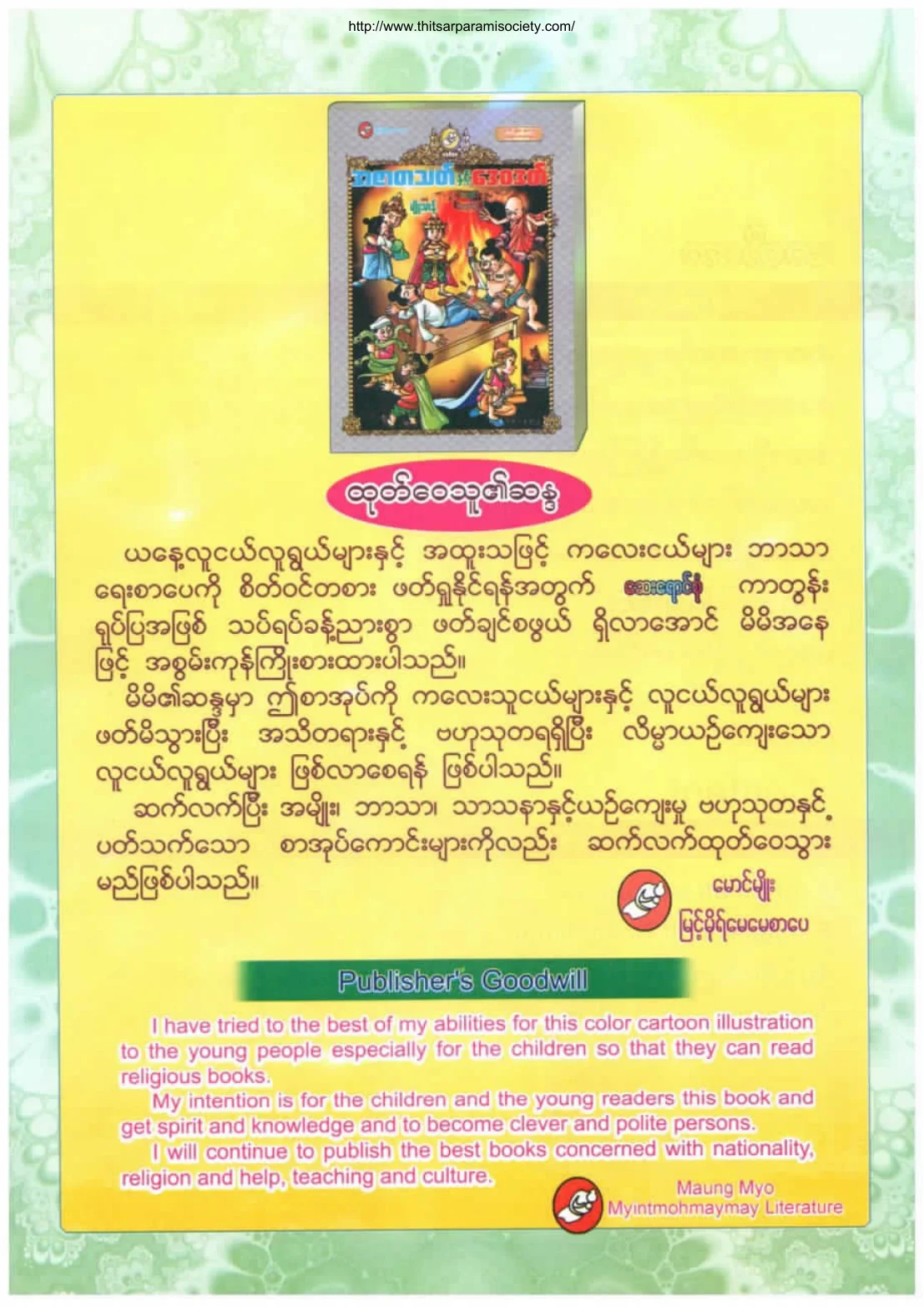 Azartathatt-and-Devadhatta.pdf